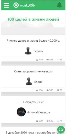 Моя цель. Достижение целей應用截圖