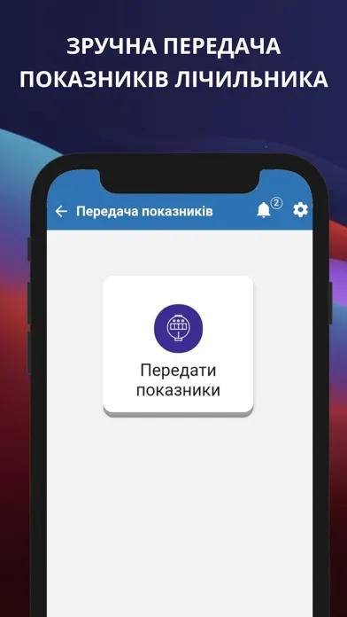 Скриншоты Mykolaiv Energo