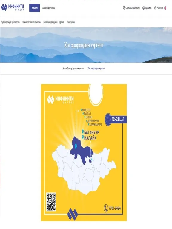 Ảnh chụp màn hình của Mypost.mn iPad 