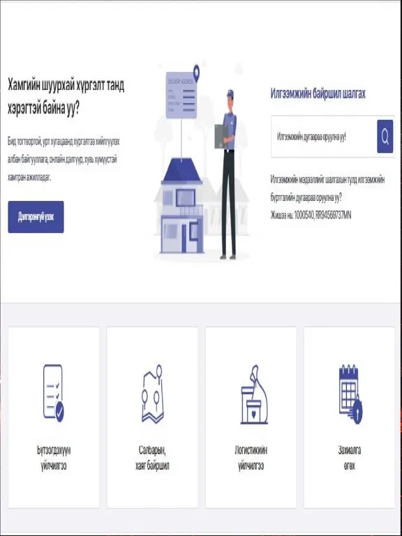 Ảnh chụp màn hình của Mypost.mn iPad 