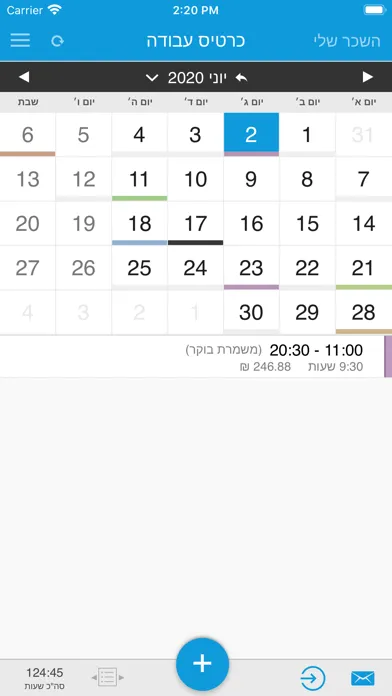 השכר שלי - ניהול משמרות ושכר Screenshots