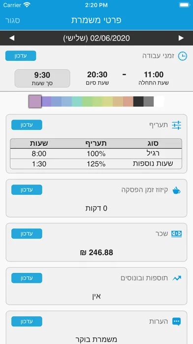 השכר שלי - ניהול משמרות ושכר Screenshots
