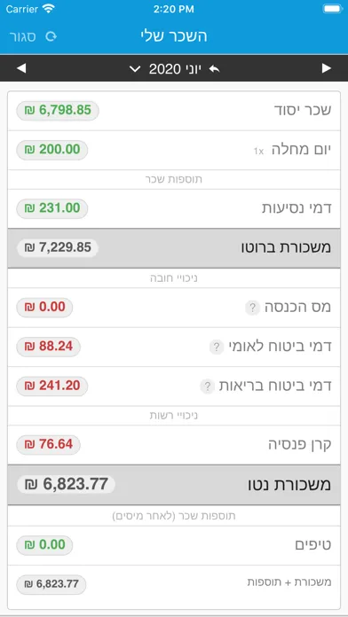 השכר שלי - ניהול משמרות ושכר Screenshots