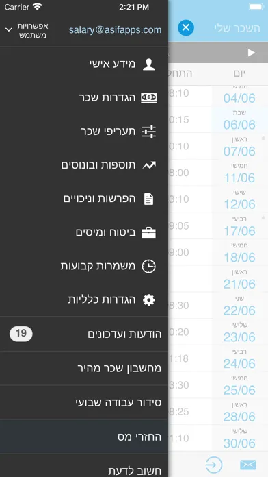 השכר שלי - ניהול משמרות ושכר Screenshots