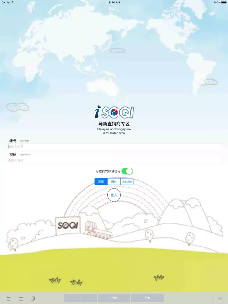 HTE馬新直銷商專區行動版 iPad  স্ক্রিনশট
