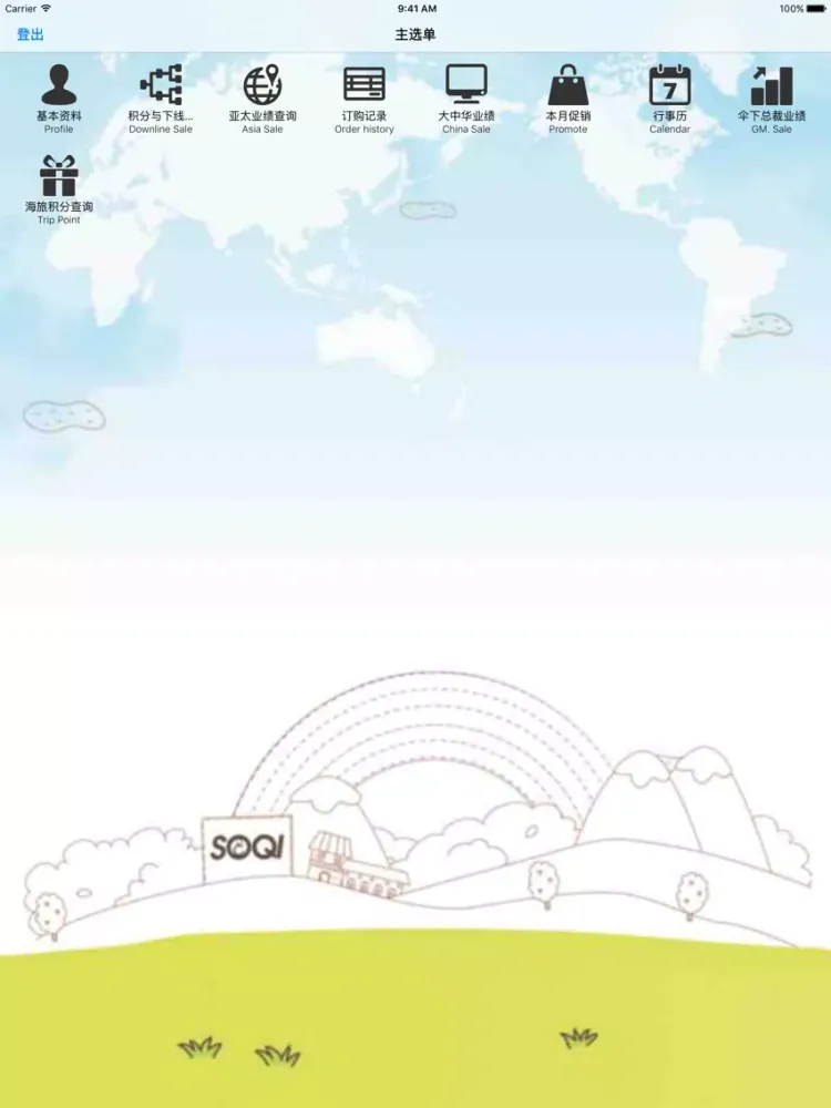 HTE馬新直銷商專區行動版 iPad  স্ক্রিনশট