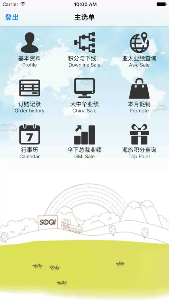HTE馬新直銷商專區行動版 স্ক্রিনশট