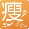 瘦了麼國際版