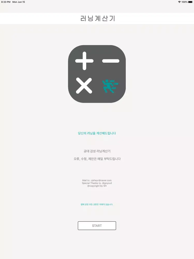 러닝계산기 iPad  স্ক্রিনশট