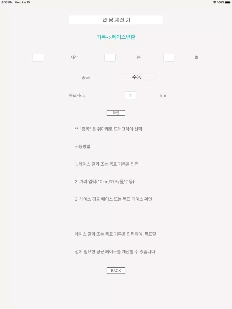 러닝계산기 iPad  স্ক্রিনশট