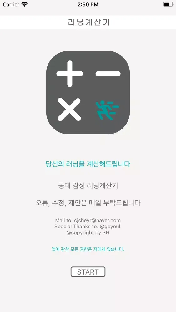 러닝계산기 স্ক্রিনশট
