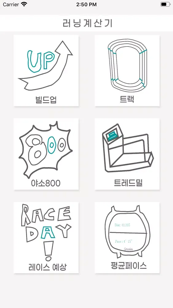 러닝계산기 স্ক্রিনশট