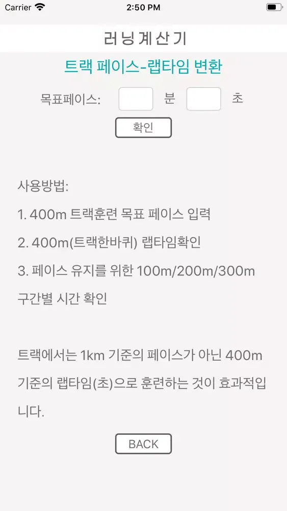 러닝계산기 স্ক্রিনশট