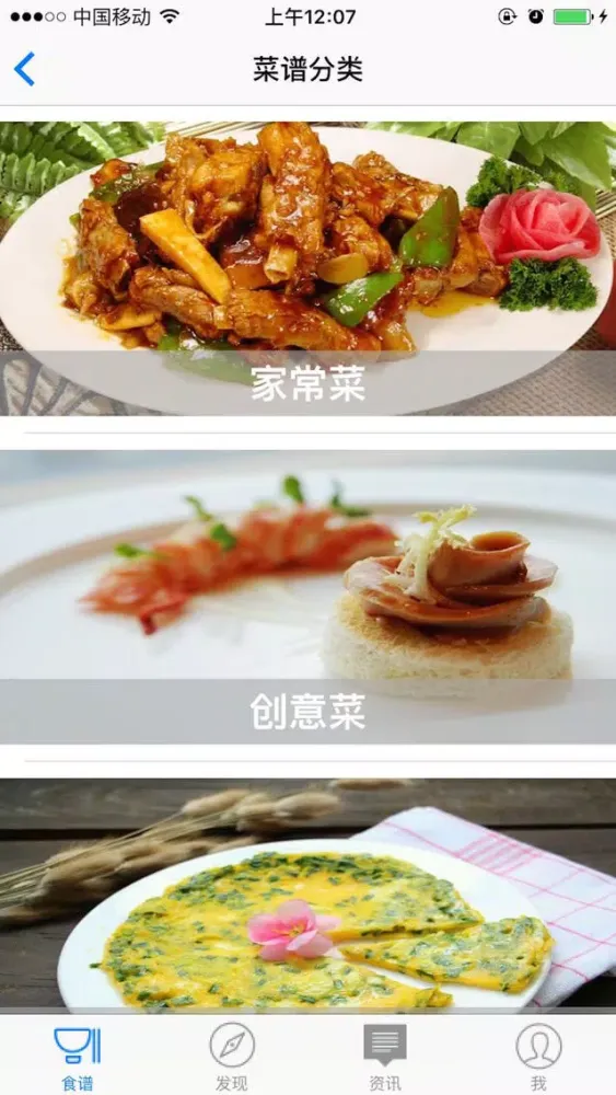 厨房食事 स्क्रीनशॉट