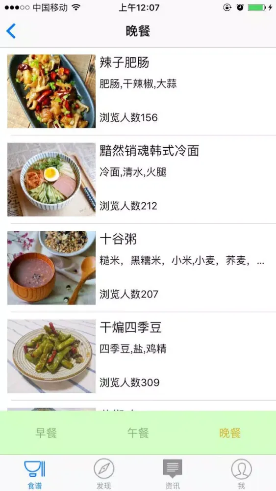 厨房食事 स्क्रीनशॉट