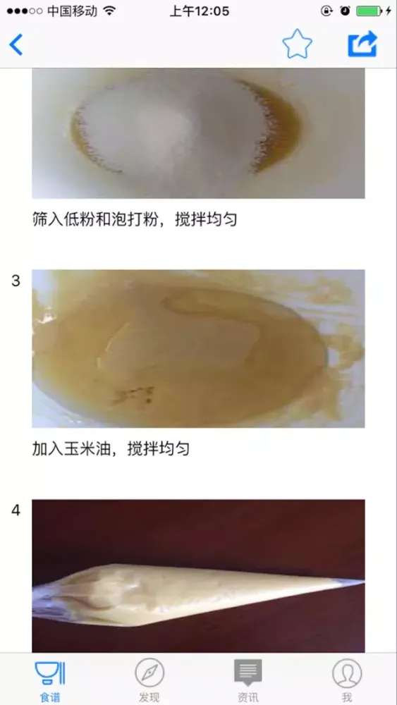 厨房食事 स्क्रीनशॉट