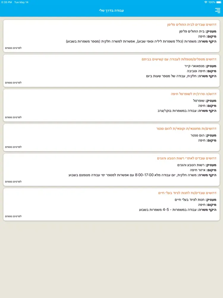 Zrzuty ekranu שכולו טוב - MY WAY iPad 