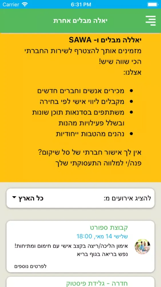 Zrzuty ekranu שכולו טוב - MY WAY