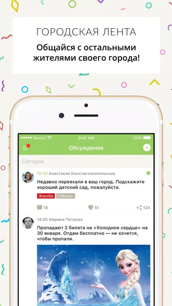 Zrzuty ekranu Мой Зеленоград - новости, афиши, акции, справочник