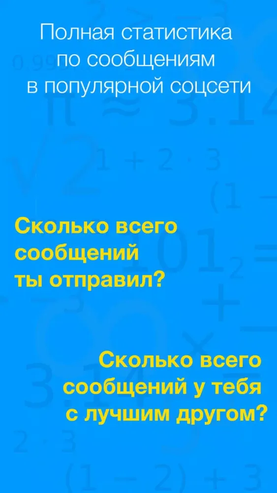 Статистика сообщений 스크린샷