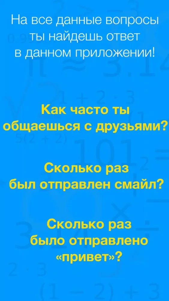 Статистика сообщений 스크린샷