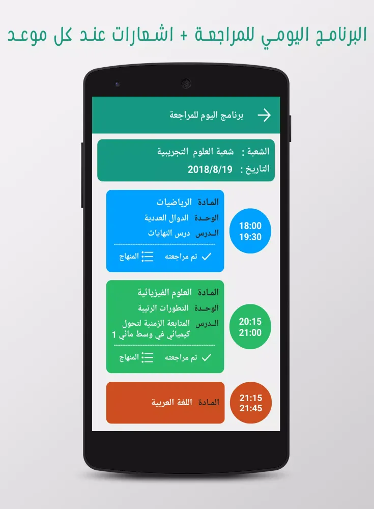 برنامج المراجعة للباك Screenshots