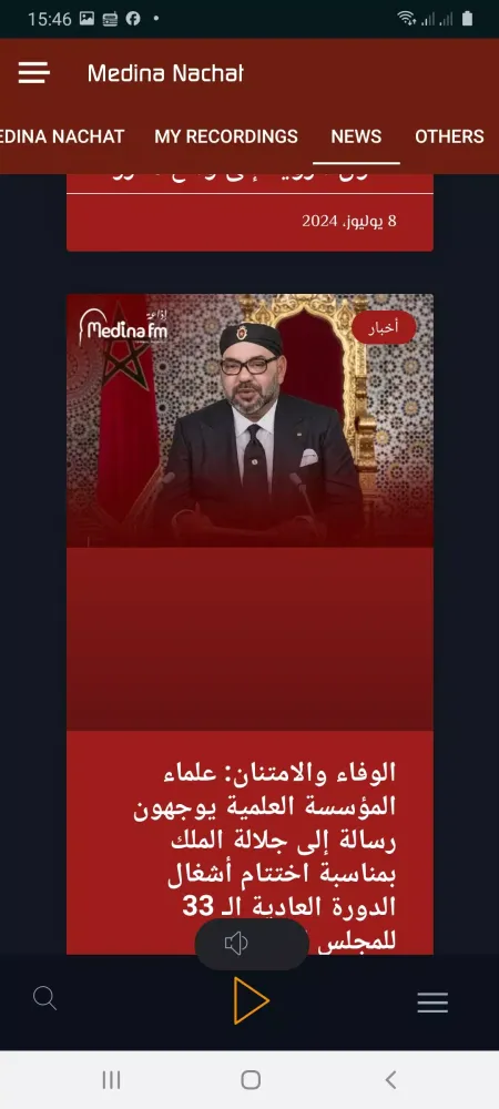 Medina Nachat Ekran Görüntüleri