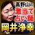 高野山の激当て占い師【岡井浄幸】名前占い