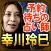 予約待ちの占い 幸川玲巳