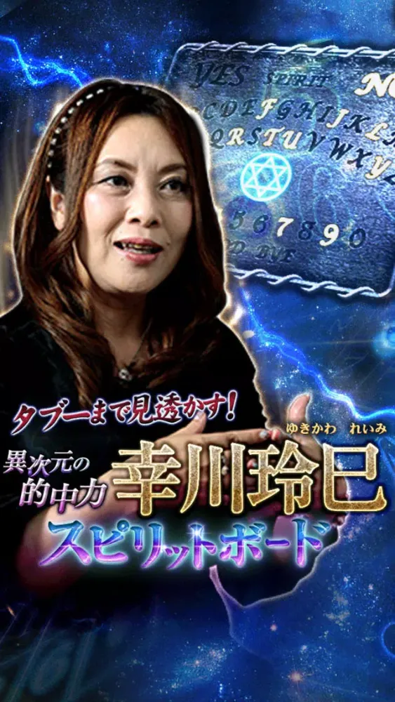 Capturas de tela do 予約待ちの占い 幸川玲巳