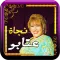 نجاة عتابو فنون شعبية