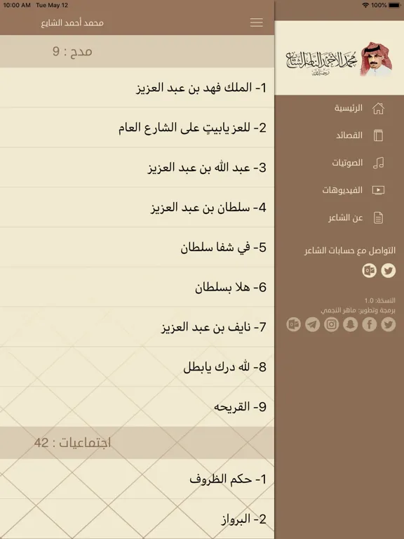 ديوان / محمد الأحمد الناصر iPad  Ekran Görüntüleri