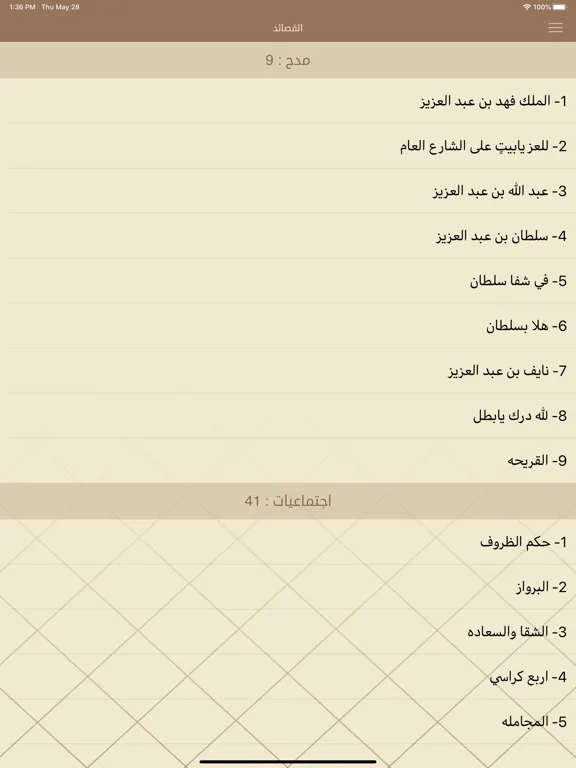 ديوان / محمد الأحمد الناصر iPad  Ekran Görüntüleri