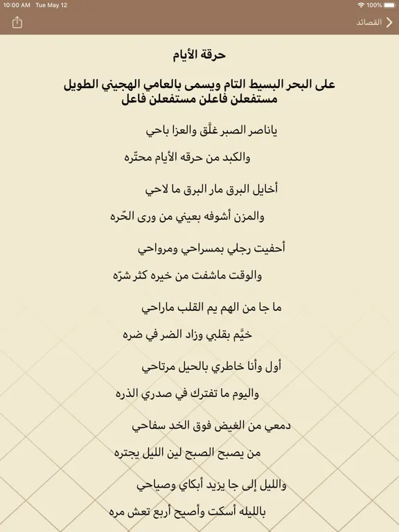 ديوان / محمد الأحمد الناصر iPad  Ekran Görüntüleri
