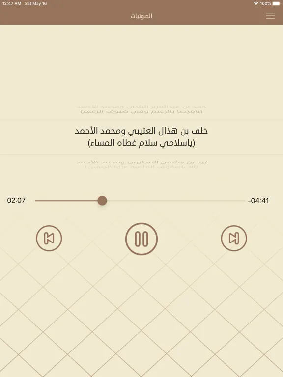 ديوان / محمد الأحمد الناصر iPad  Ekran Görüntüleri