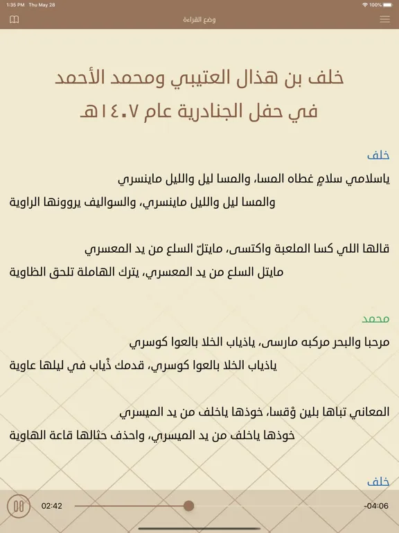 ديوان / محمد الأحمد الناصر iPad  Ekran Görüntüleri