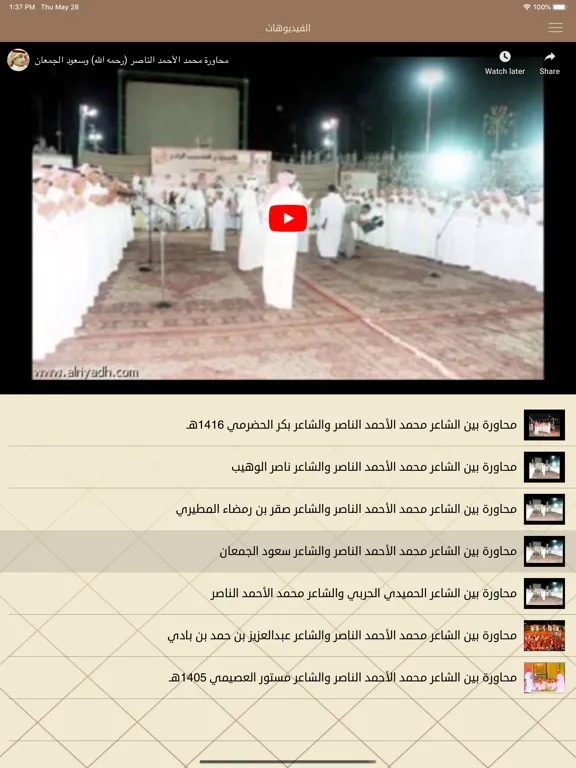 ديوان / محمد الأحمد الناصر iPad  Ekran Görüntüleri