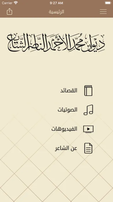 ديوان / محمد الأحمد الناصر Ekran Görüntüleri