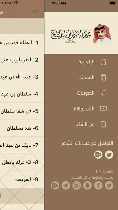 ديوان / محمد الأحمد الناصر Ekran Görüntüleri