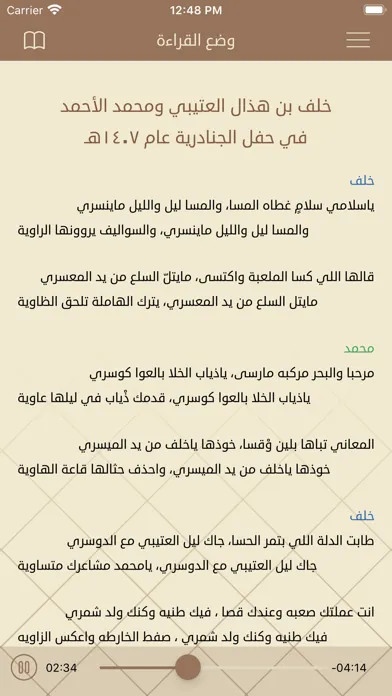 ديوان / محمد الأحمد الناصر Ekran Görüntüleri