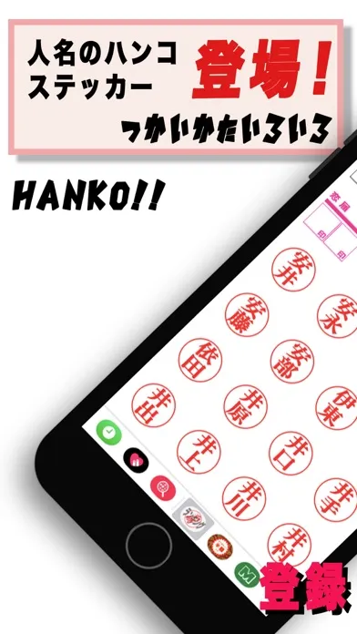 名前ランキングはんこforステッカー 스크린샷