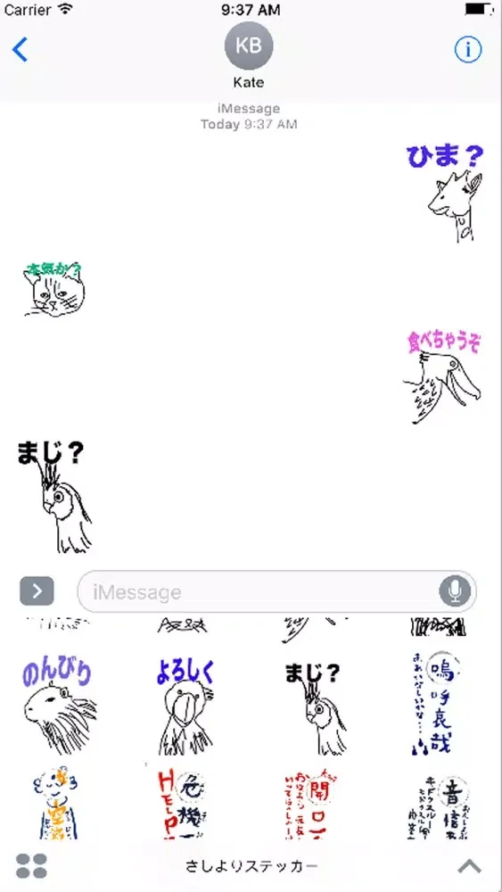 さしよりステッカー for iMessege應用截圖