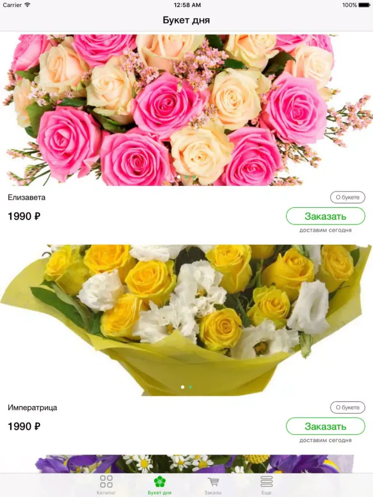InstaFlower - купить цветы и букеты с бесплатной доставкой! iPad  স্ক্রিনশট