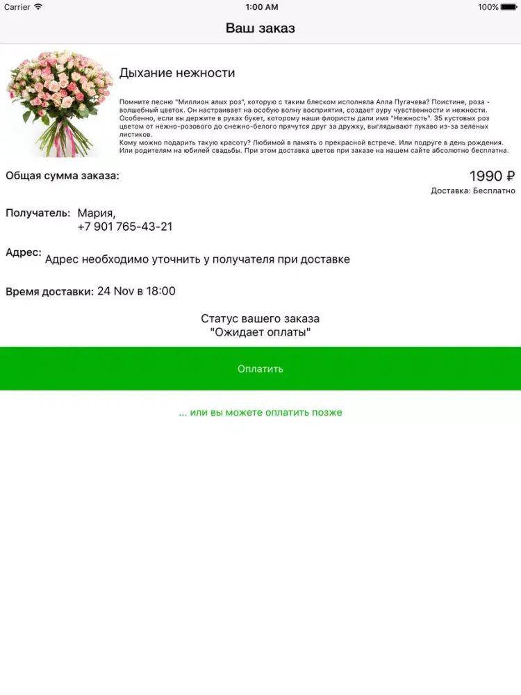 InstaFlower - купить цветы и букеты с бесплатной доставкой! iPad  স্ক্রিনশট
