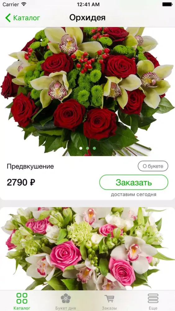InstaFlower - купить цветы и букеты с бесплатной доставкой! স্ক্রিনশট