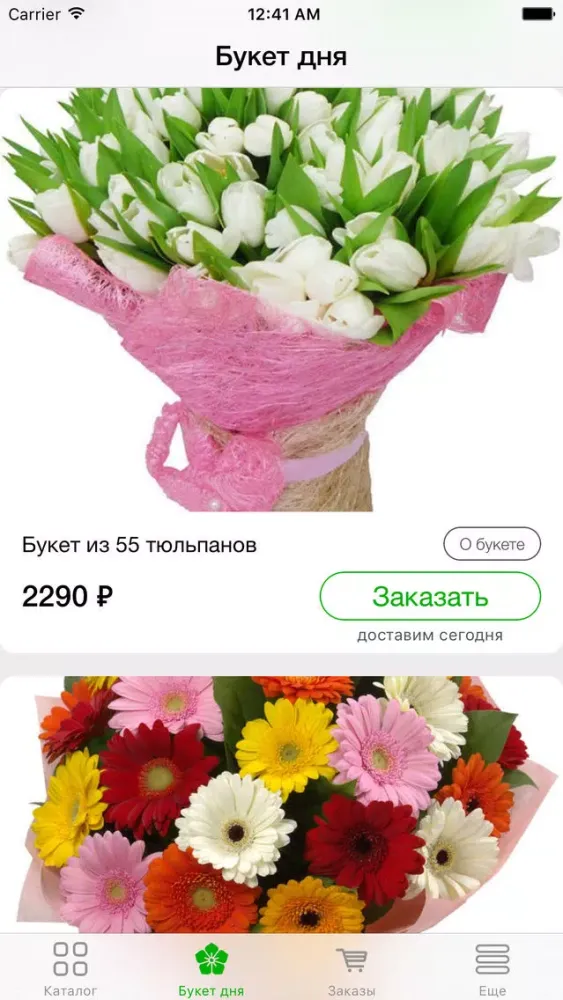 InstaFlower - купить цветы и букеты с бесплатной доставкой! স্ক্রিনশট
