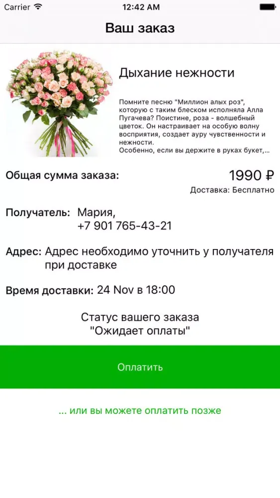 InstaFlower - купить цветы и букеты с бесплатной доставкой! স্ক্রিনশট