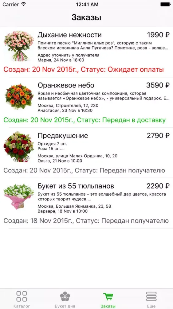 InstaFlower - купить цветы и букеты с бесплатной доставкой! স্ক্রিনশট