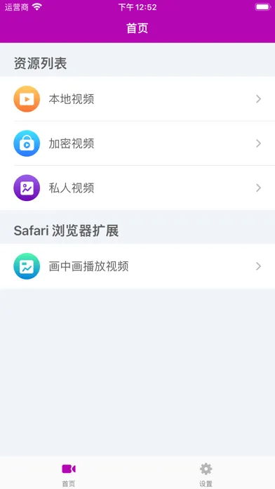 Ảnh chụp màn hình của 私人视频-视频加密播放器,安全保险箱