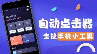 Ảnh chụp màn hình của 自动点击器-全能手机小工具箱大全